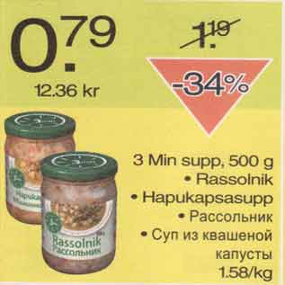 Скидка - Рассольник, суп из квашеной капусты