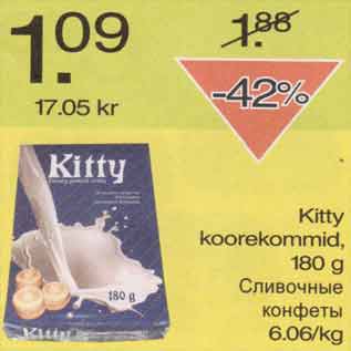 Скидка - Сливочные конфеты