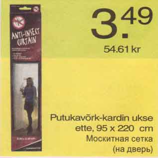 Allahindlus - Putukavõrk-kardin ukse ette