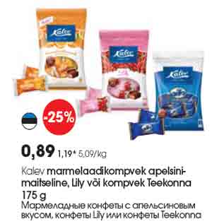 Скидка - Мармеладные конфеты с апельсиновым вкусом, конфеты Lily или конфеты Teekonna