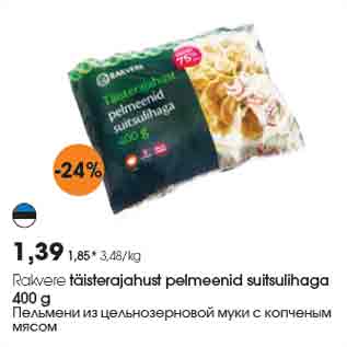 Скидка - Пельмени из цельнозерновой муки с копченым мясом