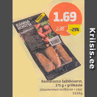Скидка - Шашлычные колбаски + соус