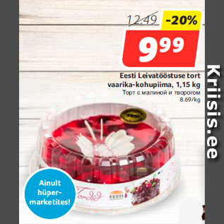 Allahindlus - Eesti Leivatööstuse tort vaarika-kohupiima, 1,15 kg