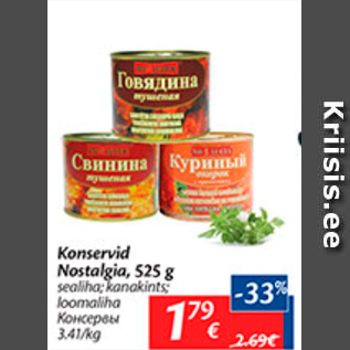 Скидка - Консервы