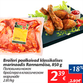 Скидка - Половинки ножек бройлера в классическом маринаде