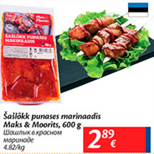 Скидка - Шашлык в красном маринаде