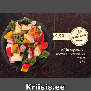 Allahindlus - Kirju segasalat, 1 kg