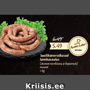 Allahindlus - Sealihavorstikesed lambasooles, 1 kg