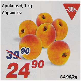 Скидка - Абрикосы