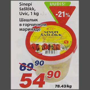 Скидка - Шашлык в горчичном маринаде
