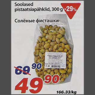 Скидка - Солёные фисташки