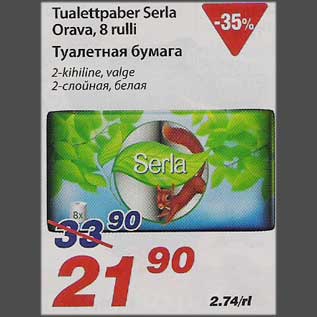 Скидка - Туалетная бумага