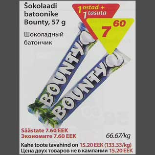 Скидка - Шоколадный батончик