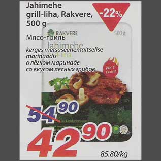 Скидка - Мясо-гриль