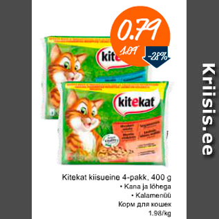Скидка - Корм для кошек