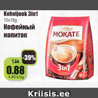 Скидка - Кофейный напиток