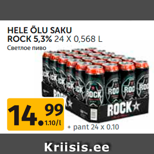 Allahindlus - HELE ÕLU SAKU ROCK