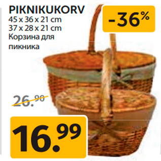 Скидка - Корзина для пикника