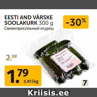 Allahindlus - EESTI AND VÄRSKE SOOLAKURK 300 g