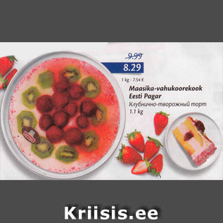 Allahindlus - Maasika-vahukoorekook Eesti Pagar 1,1 kg