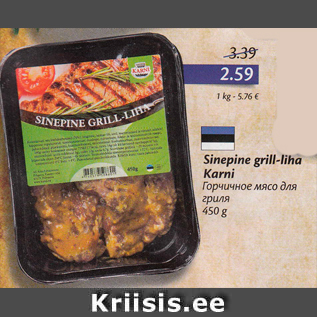 Allahindlus - Sinepine grill-liha Karni 450 g