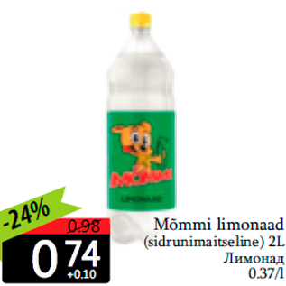 Скидка - Лимонад