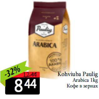 Allahindlus - Kohviuba Paulig Arabica 1kg