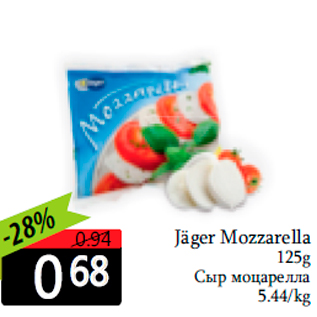 Allahindlus - Jäger Mozzarella 125g