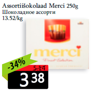 Скидка - Шоколадное ассорти