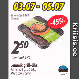Скидка - Мясо для гриля