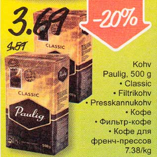Скидка - Кофе