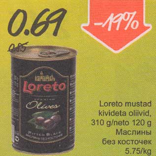 Скидка - Маслины без косточек