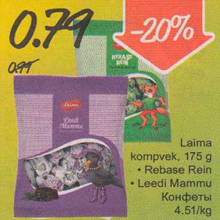 Скидка - Конфеты