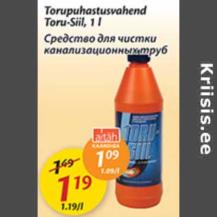 Скидка - Средство для чистки канализационных труб