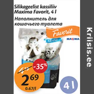 Скидка - Наполнитель для кошачьего туалета