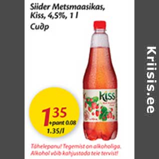 Скидка - Сидр