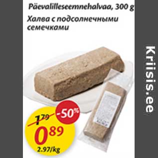 Скидка - Халва с подсолнечными семечками