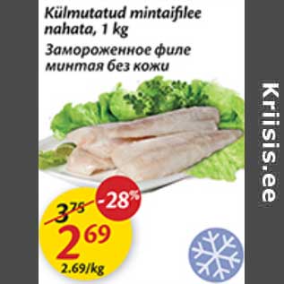 Скидка - Замороженное филе минтая без кожи