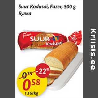 Скидка - Булка