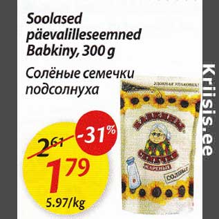 Скидка - Солёные семечки подсолнуха