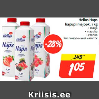 Скидка - Кисломолочный напиток