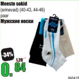 Allahindlus - Meeste sokid