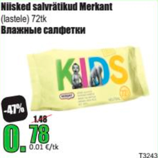 Скидка - Влажные салфетки