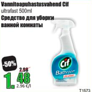 Скидка - Средство для уборки ванной комнаты