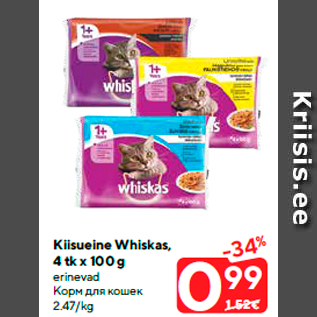 Скидка - Корм для кошек