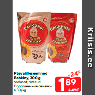 Скидка - Подсолнечные семечки