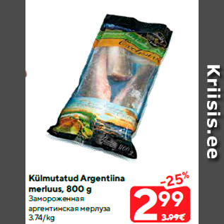 Скидка - Замороженная аргентинская мерлуза