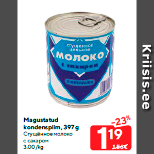 Скидка - Сгущённое молоко с сахаром