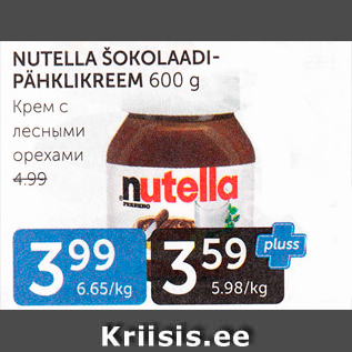 Скидка - КРЕМ С ЛЕСНЫМИ ОРЕХАМИ