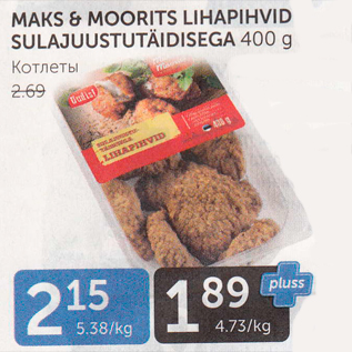 Скидка - КОТЛЕТЫ